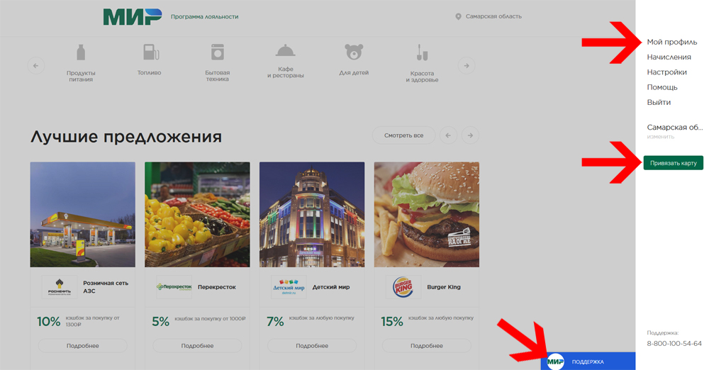 Личный кабинет на сайте privetmir.ru - как привязать карту Мир