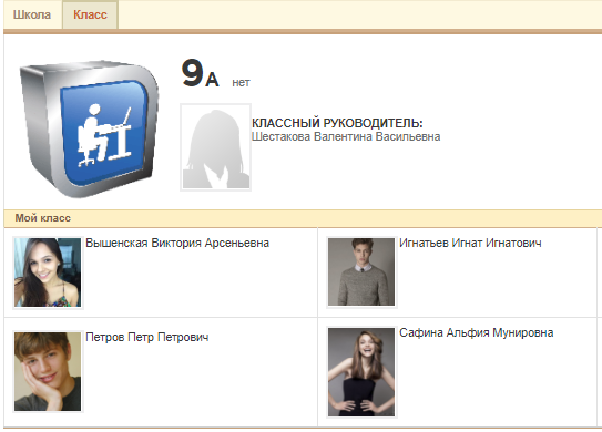 Заходите в электронный журнал Тюменской области - 72to ru school