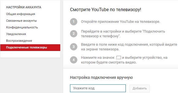 youtube com activate smart tv
