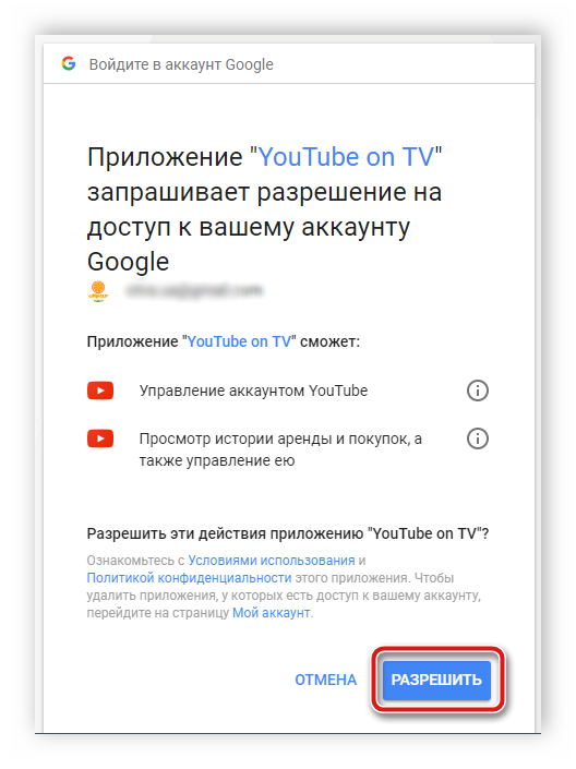 Разрешить приложению YouTube управление аккаунтом