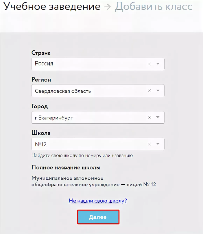 добавить учебное заведение на uchi.ru