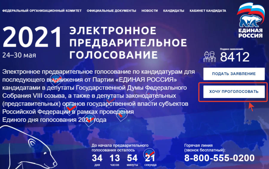 pg er ru предварительное голосование через Госуслуги