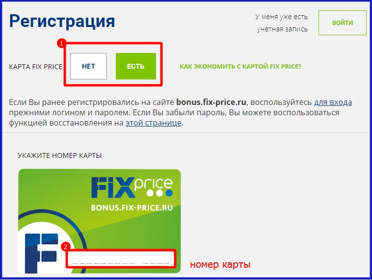 bonus fix price ru активировать карту
