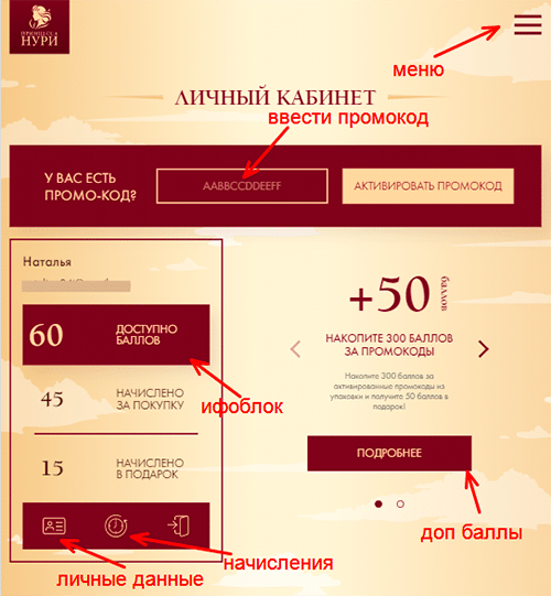 www noori tea promo ru зарегистрировать код
