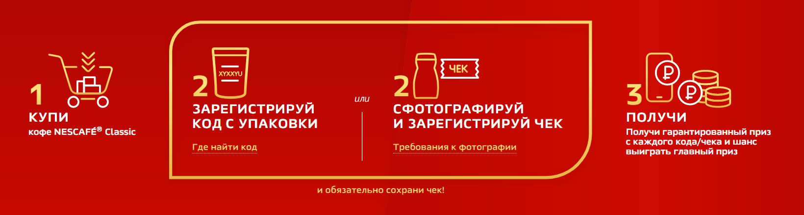 Акция Nescafe «Получай призы с Nescafe Classic» – выиграйте 12 000 000 рублей!