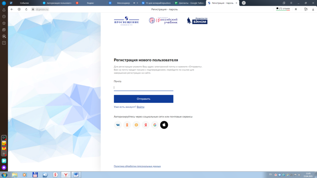 Регистрация на chemistry.prosv.ru