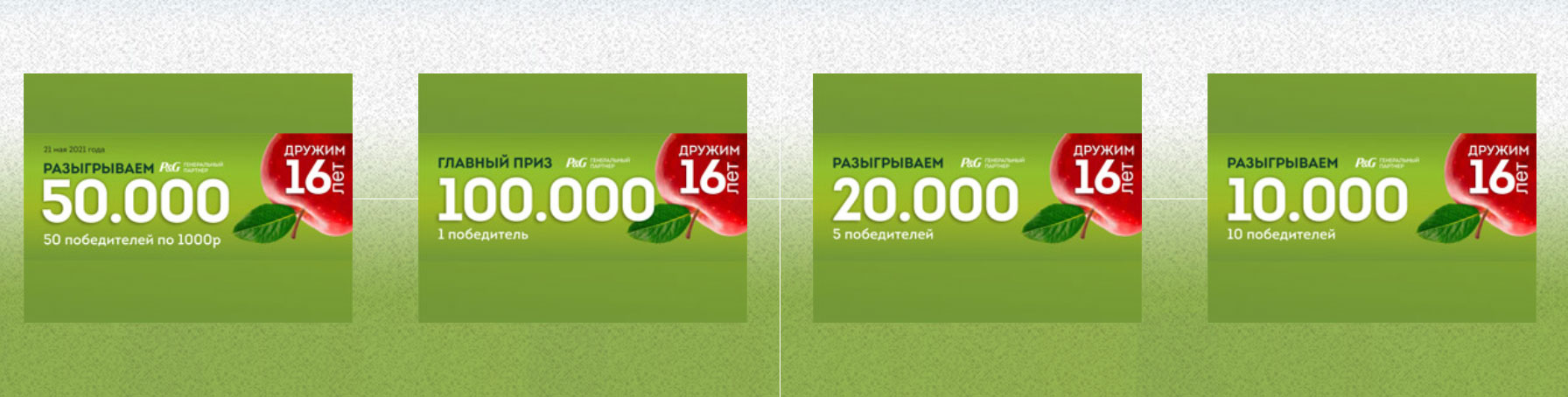 Акция в Самбери «Самбери разыгрывает 500 000 рублей»