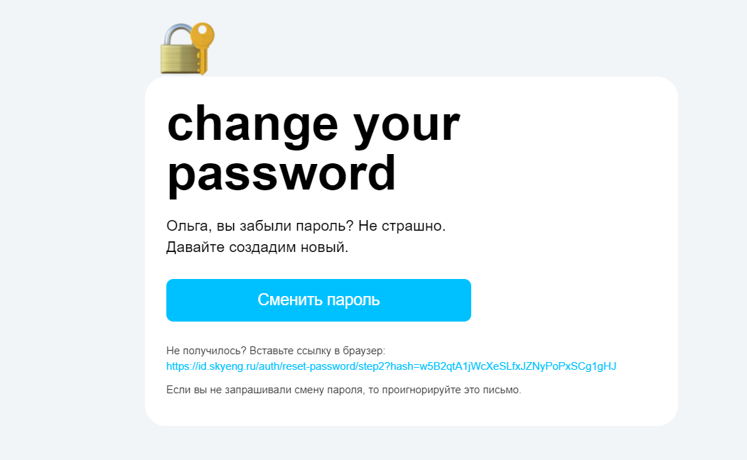Сменить пароль в Скай Смарт