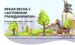 Все ответы на вопросы акции Яркая весна с Активным гражданином 2022